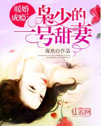 枭少的一号甜妻