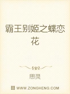 霸王别姬之蝶恋花