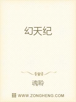 幻天纪