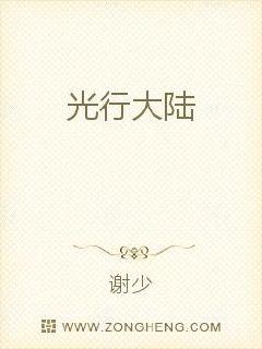 光行大陆