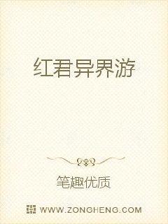红君异界游
