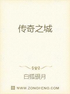 传奇之城