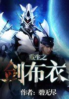 重生之剑布衣