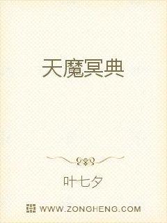 天魔冥典