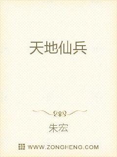 天地仙兵