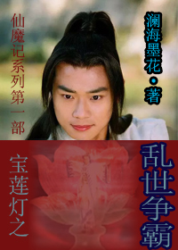 宝莲灯之乱世争霸