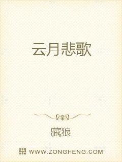 云月悲歌