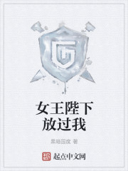 女王陛下放过我