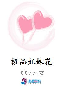极品姐妹花