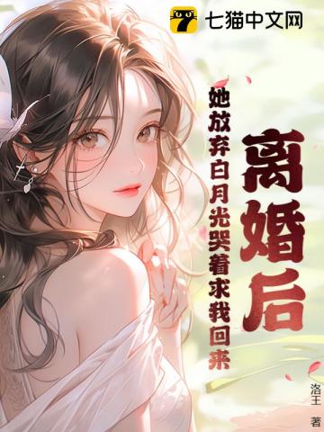 结婚纪念日，妻子带着白月光回家