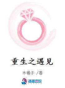 重生之遇见