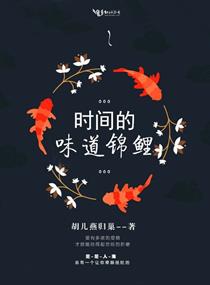 时间的味道锦鲤