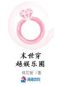 末世穿越娱乐圈