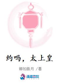 约吗，太上皇