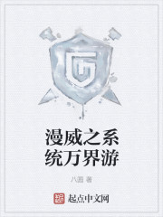 漫威之系统万界游