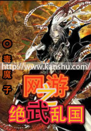 网游之绝武乱国