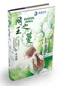 网王之蔓