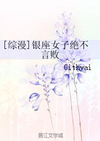 [综漫]银座女子绝不言败