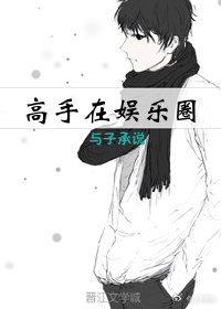 娱乐圈贵公子[古穿今]