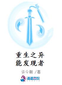 重生之异能发现者
