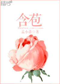 含苞待放周镇庭作者谜骨生香