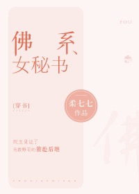 佛系女秘书[穿书]