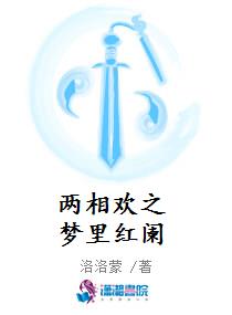 两相欢之梦里红阑