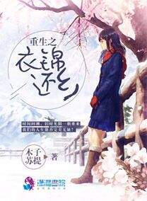 重生之衣锦还乡