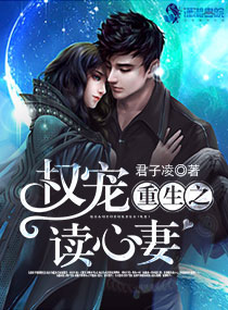 重生之权宠读心妻