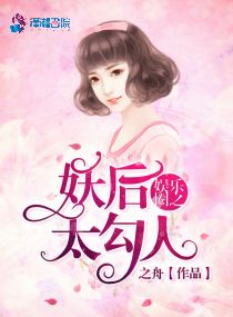 娱乐圈之妖后太勾人