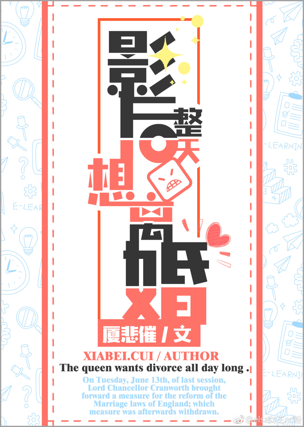 影后整天想离婚