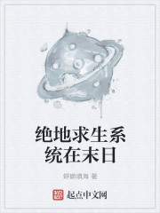 绝地求生系统在末日