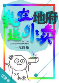 我在地府送外卖