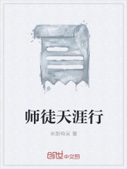 师徒天涯行