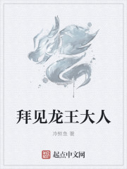 拜见龙王大人