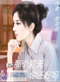 那个夏天我们离开的痕迹