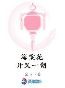 海棠花开又一朝