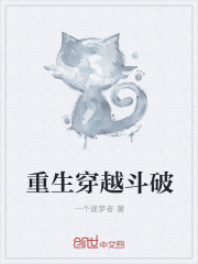 重生穿越斗破