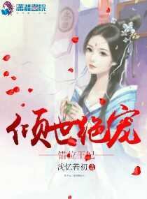 倾世绝宠错位王妃