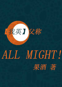 【我英】父称欧尔麦特