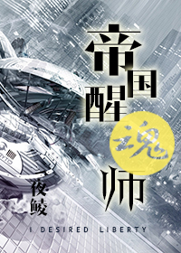 帝国醒魂师 [星际]