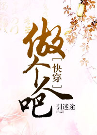 做个人吧[快穿]