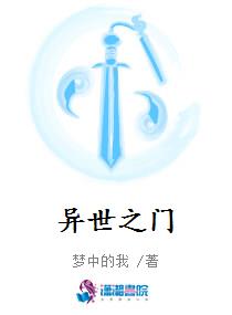 异世之门