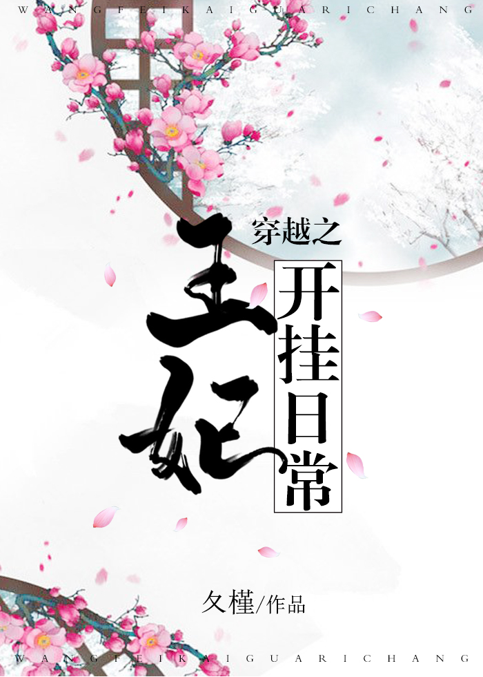 腹黑王爷爱撒娇（穿越)