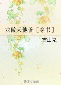 龙傲天他爹［穿书］
