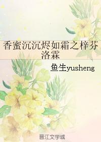 香蜜沉沉烬如霜之梓芬洛霖