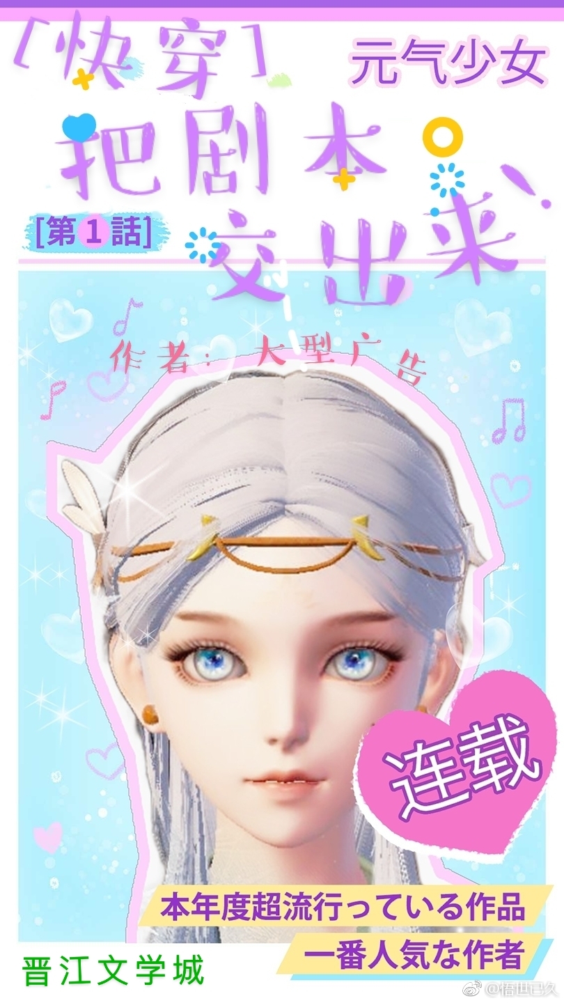 [快穿]把剧本交出来！