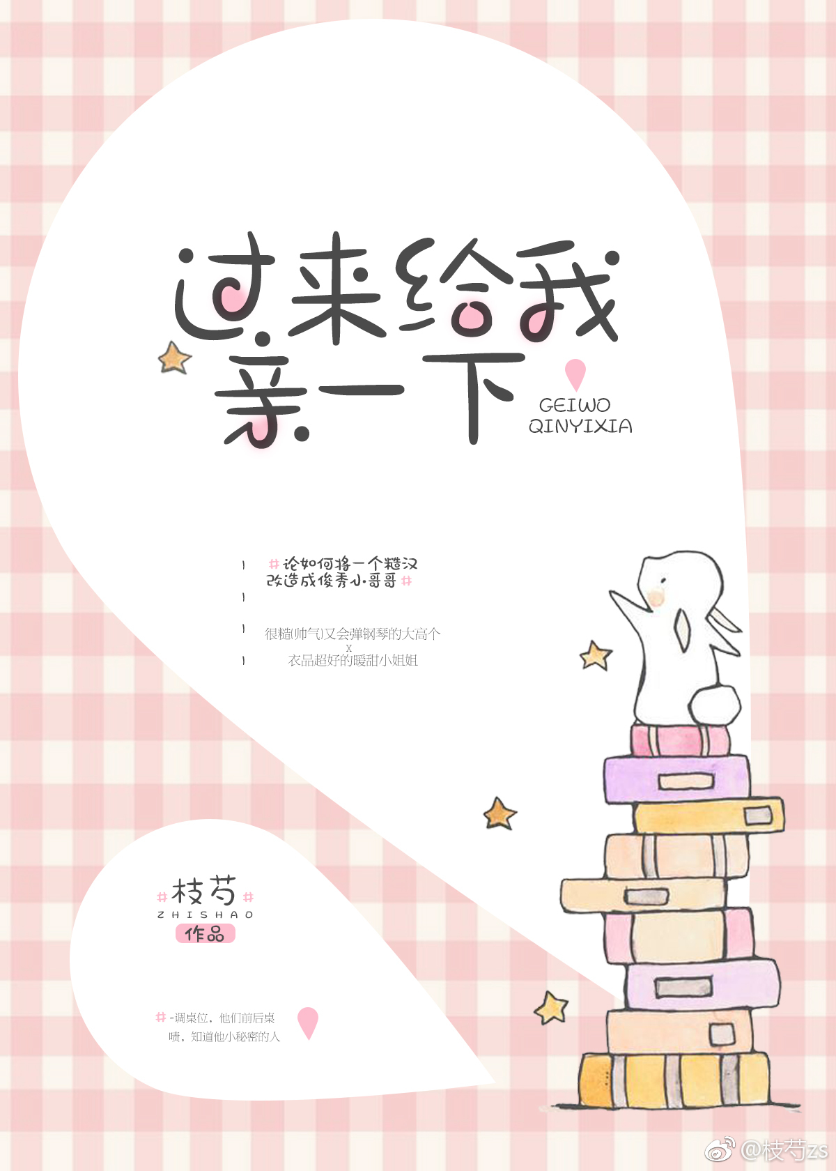 过来给我亲一下