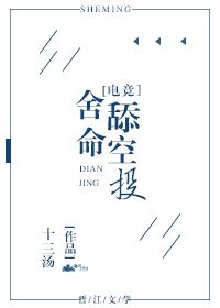 舍命舔空投[电竞]