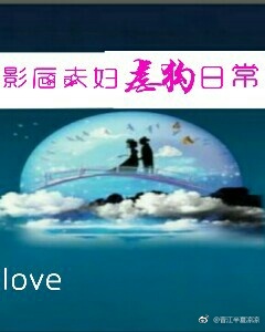 影后夫妇虐□□常